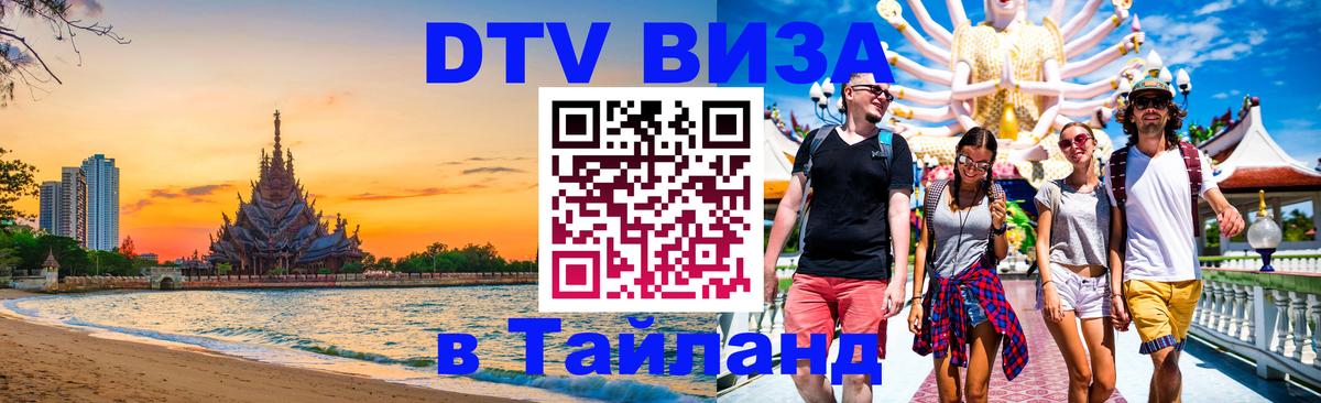 Оформление DTV визы под ключ: стоимость и тарифы, только загранпаспорт - Таганрог  08.12.2025 